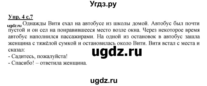 ГДЗ (Решебник №1) по русскому языку 4 класс В.П. Канакина / часть 1 / упражнение / 4