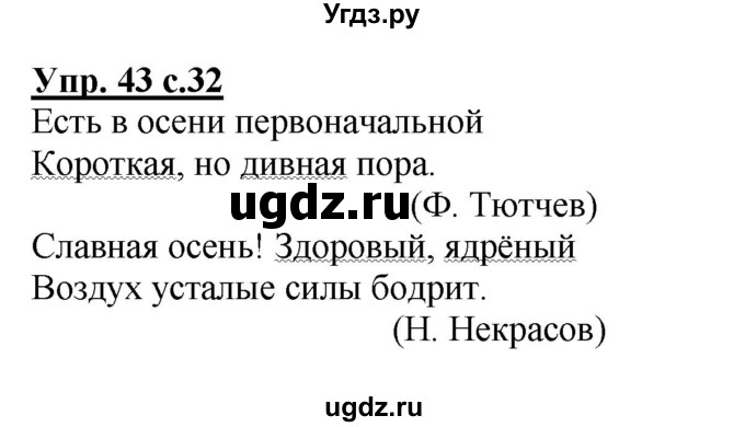ГДЗ (Решебник №1) по русскому языку 4 класс В.П. Канакина / часть 1 / упражнение / 43