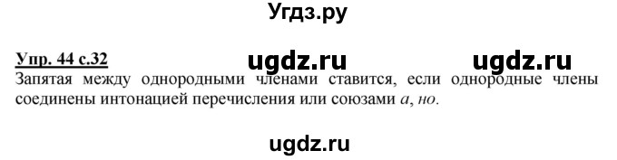 ГДЗ (Решебник №1) по русскому языку 4 класс В.П. Канакина / часть 1 / упражнение / 44