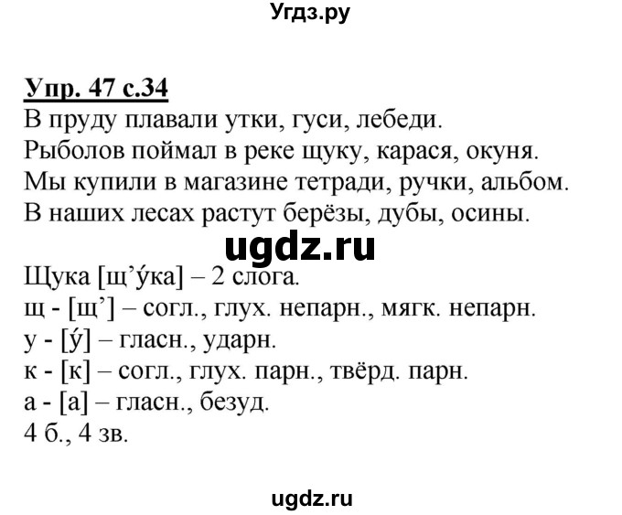 ГДЗ (Решебник №1) по русскому языку 4 класс В.П. Канакина / часть 1 / упражнение / 47