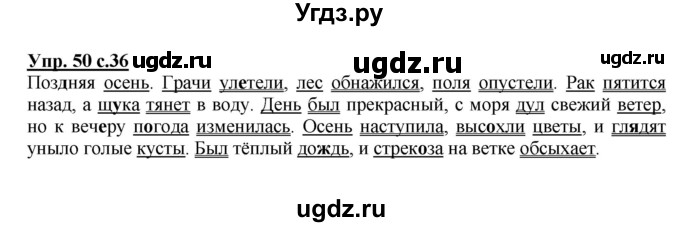 ГДЗ (Решебник №1) по русскому языку 4 класс В.П. Канакина / часть 1 / упражнение / 50