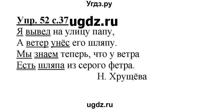 ГДЗ (Решебник №1) по русскому языку 4 класс В.П. Канакина / часть 1 / упражнение / 52