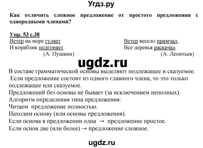 ГДЗ (Решебник №1) по русскому языку 4 класс В.П. Канакина / часть 1 / упражнение / 53