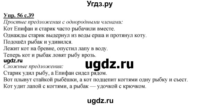 ГДЗ (Решебник №1) по русскому языку 4 класс В.П. Канакина / часть 1 / упражнение / 56