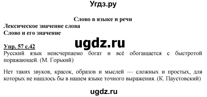 ГДЗ (Решебник №1) по русскому языку 4 класс В.П. Канакина / часть 1 / упражнение / 57
