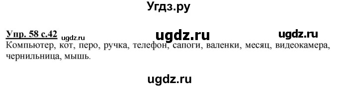 ГДЗ (Решебник №1) по русскому языку 4 класс В.П. Канакина / часть 1 / упражнение / 58