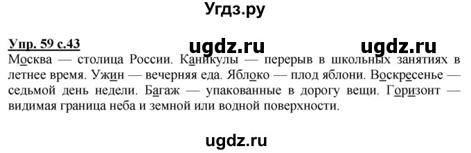 ГДЗ (Решебник №1) по русскому языку 4 класс В.П. Канакина / часть 1 / упражнение / 59