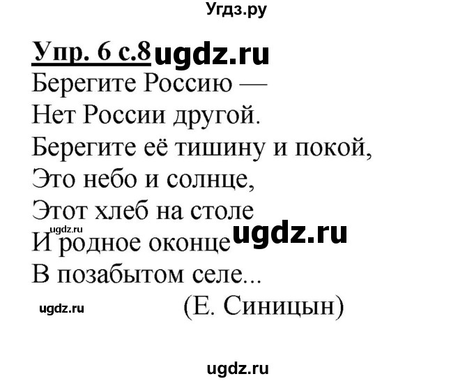 ГДЗ (Решебник №1) по русскому языку 4 класс В.П. Канакина / часть 1 / упражнение / 6