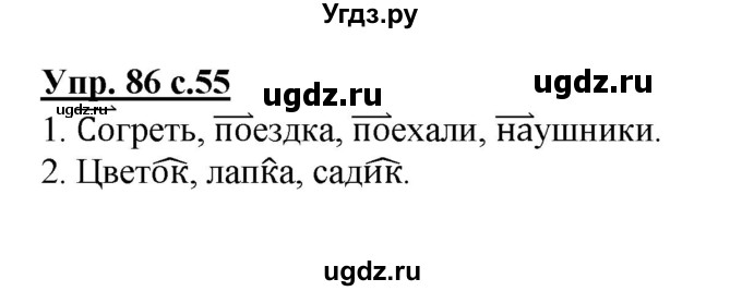 ГДЗ (Решебник №1) по русскому языку 4 класс В.П. Канакина / часть 1 / упражнение / 86