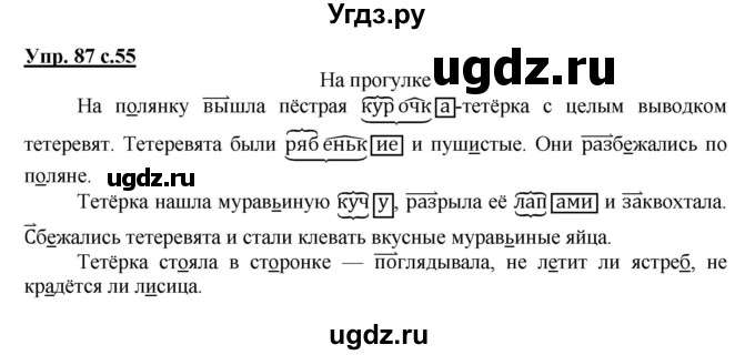 ГДЗ (Решебник №1) по русскому языку 4 класс В.П. Канакина / часть 1 / упражнение / 87