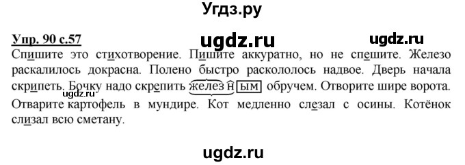 ГДЗ (Решебник №1) по русскому языку 4 класс В.П. Канакина / часть 1 / упражнение / 90