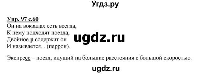 ГДЗ (Решебник №1) по русскому языку 4 класс В.П. Канакина / часть 1 / упражнение / 97