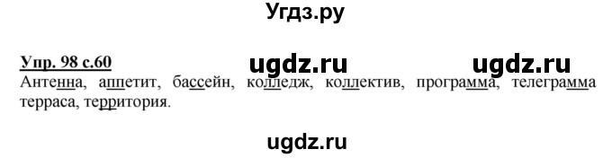ГДЗ (Решебник №1) по русскому языку 4 класс В.П. Канакина / часть 1 / упражнение / 98