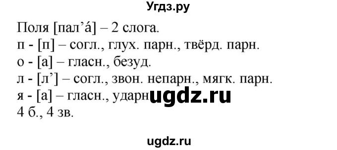 ГДЗ (Решебник №1) по русскому языку 4 класс В.П. Канакина / часть 1 / упражнение / 99(продолжение 2)