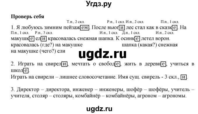 ГДЗ (Решебник №1) по русскому языку 4 класс В.П. Канакина / часть 1 / проверь себя / стр. 143