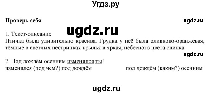 ГДЗ (Решебник №1) по русскому языку 4 класс В.П. Канакина / часть 1 / проверь себя / стр. 23
