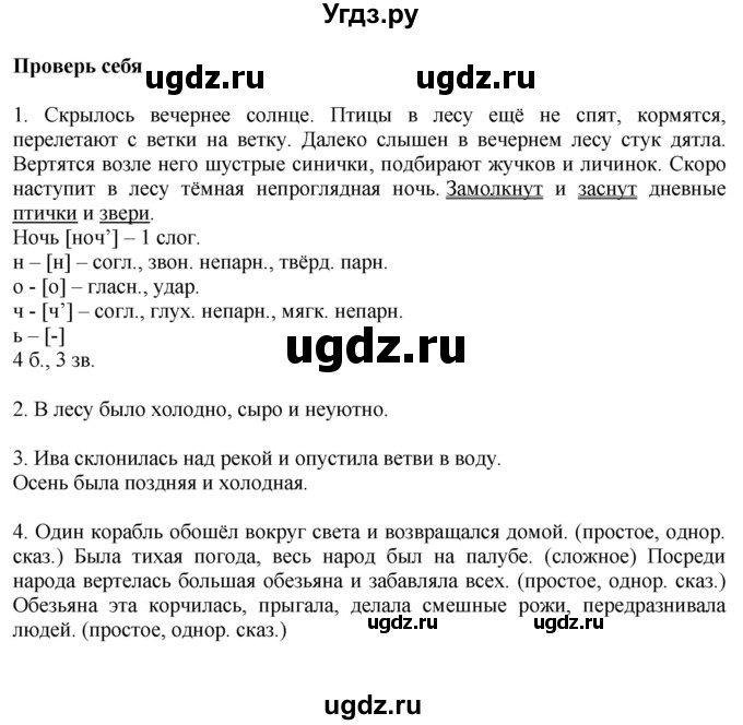 ГДЗ (Решебник №1) по русскому языку 4 класс В.П. Канакина / часть 1 / проверь себя / стр. 40