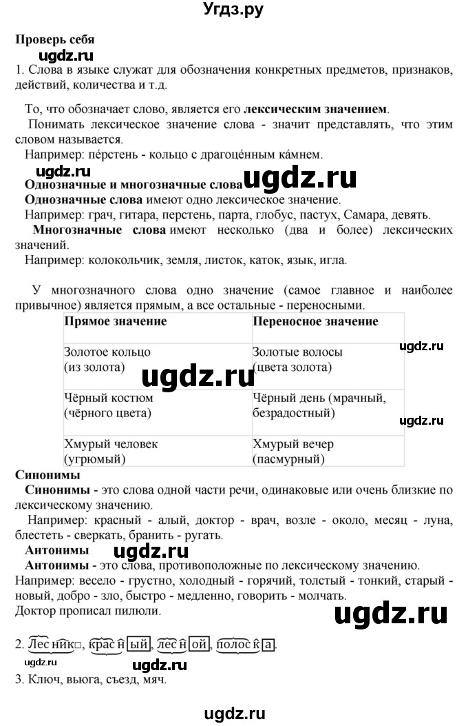 ГДЗ (Решебник №1) по русскому языку 4 класс В.П. Канакина / часть 1 / проверь себя / стр. 78