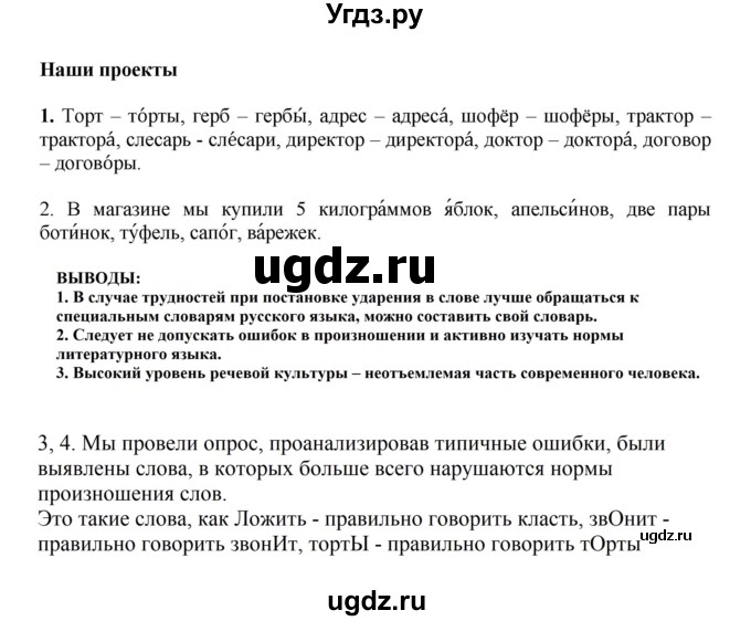 ГДЗ (Решебник №1) по русскому языку 4 класс В.П. Канакина / часть 1 / наши проекты / стр. 144