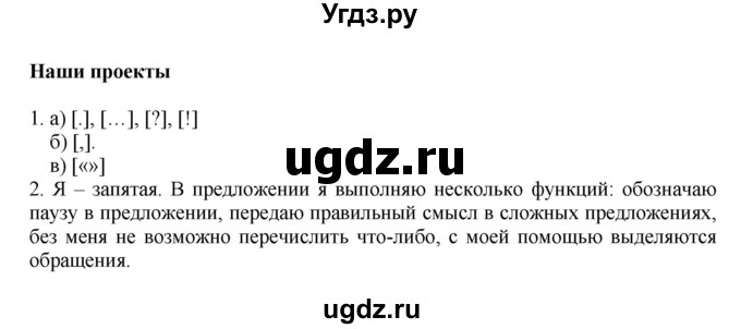 ГДЗ (Решебник №1) по русскому языку 4 класс В.П. Канакина / часть 1 / наши проекты / стр. 35