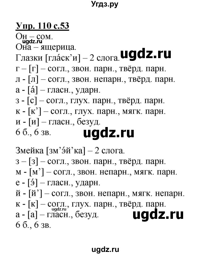 ГДЗ (Решебник №1) по русскому языку 4 класс В.П. Канакина / часть 2 / упражнение / 110