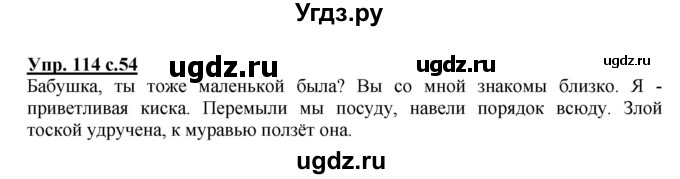 ГДЗ (Решебник №1) по русскому языку 4 класс В.П. Канакина / часть 2 / упражнение / 114