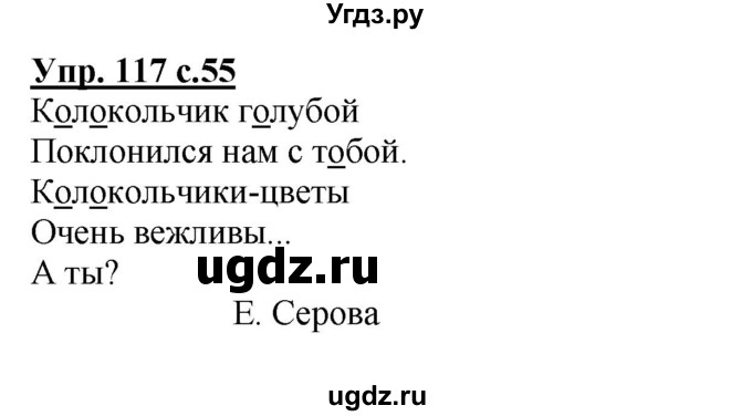 ГДЗ (Решебник №1) по русскому языку 4 класс В.П. Канакина / часть 2 / упражнение / 117