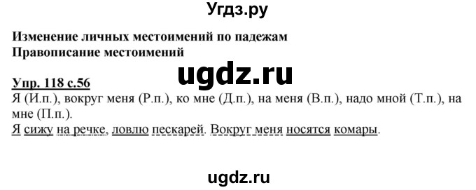 ГДЗ (Решебник №1) по русскому языку 4 класс В.П. Канакина / часть 2 / упражнение / 118