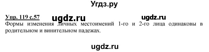 ГДЗ (Решебник №1) по русскому языку 4 класс В.П. Канакина / часть 2 / упражнение / 119