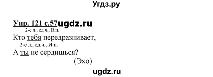 ГДЗ (Решебник №1) по русскому языку 4 класс В.П. Канакина / часть 2 / упражнение / 121