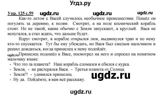 ГДЗ (Решебник №1) по русскому языку 4 класс В.П. Канакина / часть 2 / упражнение / 125