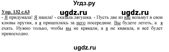 ГДЗ (Решебник №1) по русскому языку 4 класс В.П. Канакина / часть 2 / упражнение / 132