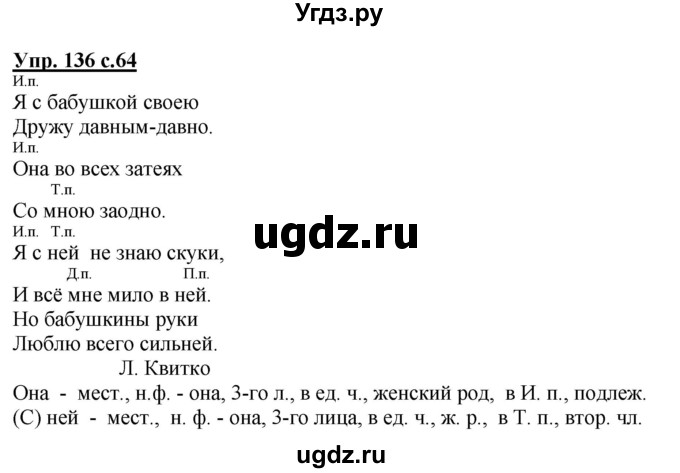 ГДЗ (Решебник №1) по русскому языку 4 класс В.П. Канакина / часть 2 / упражнение / 136