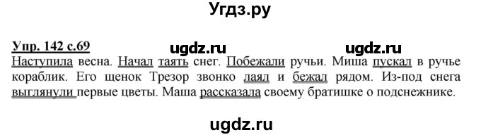 ГДЗ (Решебник №1) по русскому языку 4 класс В.П. Канакина / часть 2 / упражнение / 142