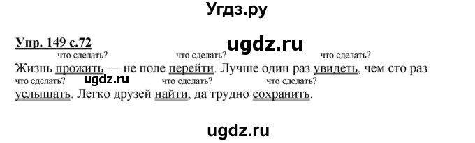 ГДЗ (Решебник №1) по русскому языку 4 класс В.П. Канакина / часть 2 / упражнение / 149