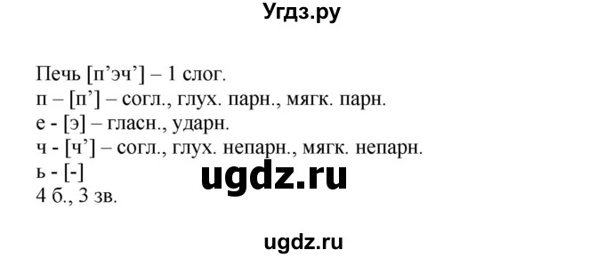 ГДЗ (Решебник №1) по русскому языку 4 класс В.П. Канакина / часть 2 / упражнение / 151(продолжение 2)