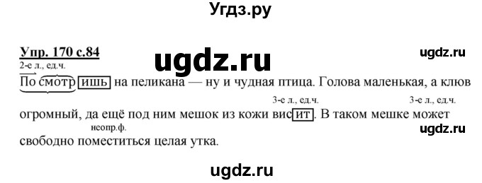 ГДЗ (Решебник №1) по русскому языку 4 класс В.П. Канакина / часть 2 / упражнение / 170