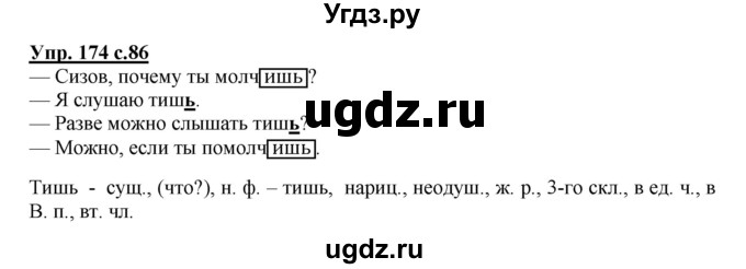 ГДЗ (Решебник №1) по русскому языку 4 класс В.П. Канакина / часть 2 / упражнение / 174
