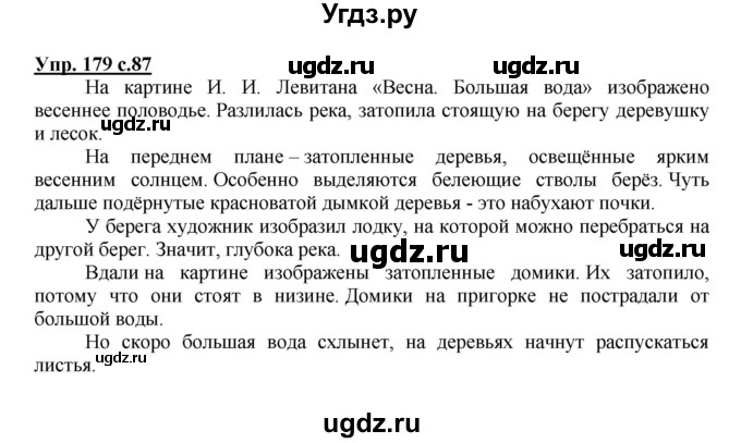 ГДЗ (Решебник №1) по русскому языку 4 класс В.П. Канакина / часть 2 / упражнение / 179