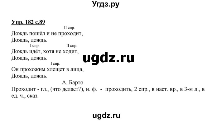 ГДЗ (Решебник №1) по русскому языку 4 класс В.П. Канакина / часть 2 / упражнение / 182