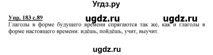 ГДЗ (Решебник №1) по русскому языку 4 класс В.П. Канакина / часть 2 / упражнение / 183