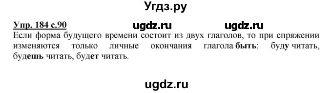 ГДЗ (Решебник №1) по русскому языку 4 класс В.П. Канакина / часть 2 / упражнение / 184
