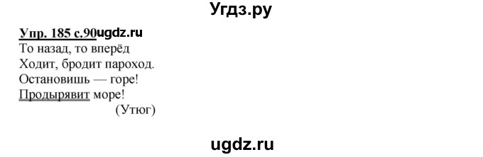 ГДЗ (Решебник №1) по русскому языку 4 класс В.П. Канакина / часть 2 / упражнение / 185