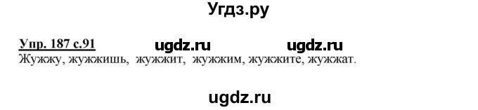ГДЗ (Решебник №1) по русскому языку 4 класс В.П. Канакина / часть 2 / упражнение / 187