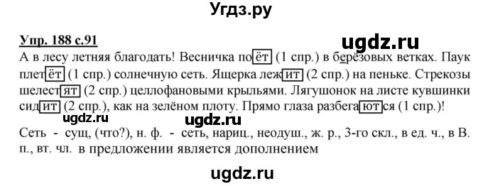 ГДЗ (Решебник №1) по русскому языку 4 класс В.П. Канакина / часть 2 / упражнение / 188