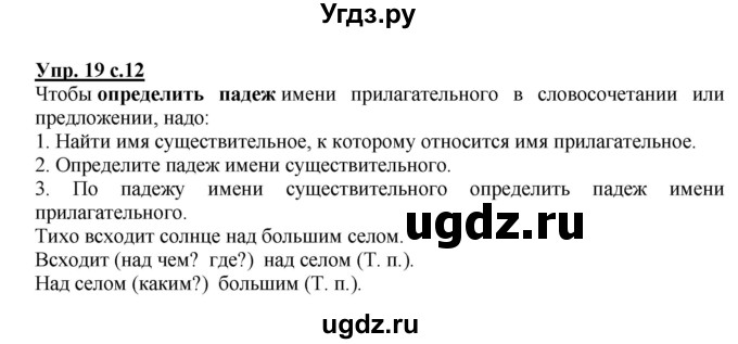 ГДЗ (Решебник №1) по русскому языку 4 класс В.П. Канакина / часть 2 / упражнение / 19