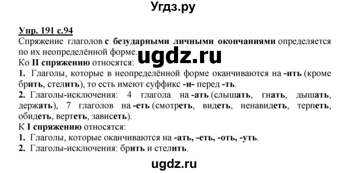 ГДЗ (Решебник №1) по русскому языку 4 класс В.П. Канакина / часть 2 / упражнение / 191