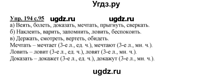 ГДЗ (Решебник №1) по русскому языку 4 класс В.П. Канакина / часть 2 / упражнение / 194