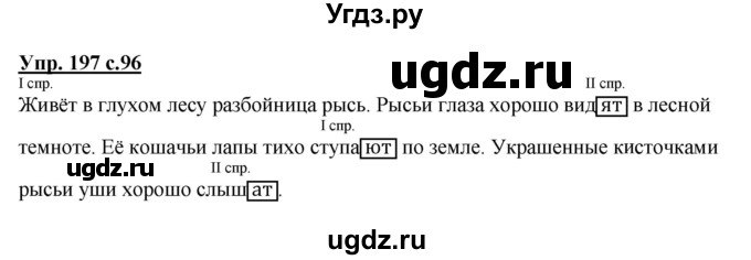 ГДЗ (Решебник №1) по русскому языку 4 класс В.П. Канакина / часть 2 / упражнение / 197