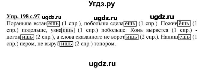 ГДЗ (Решебник №1) по русскому языку 4 класс В.П. Канакина / часть 2 / упражнение / 198